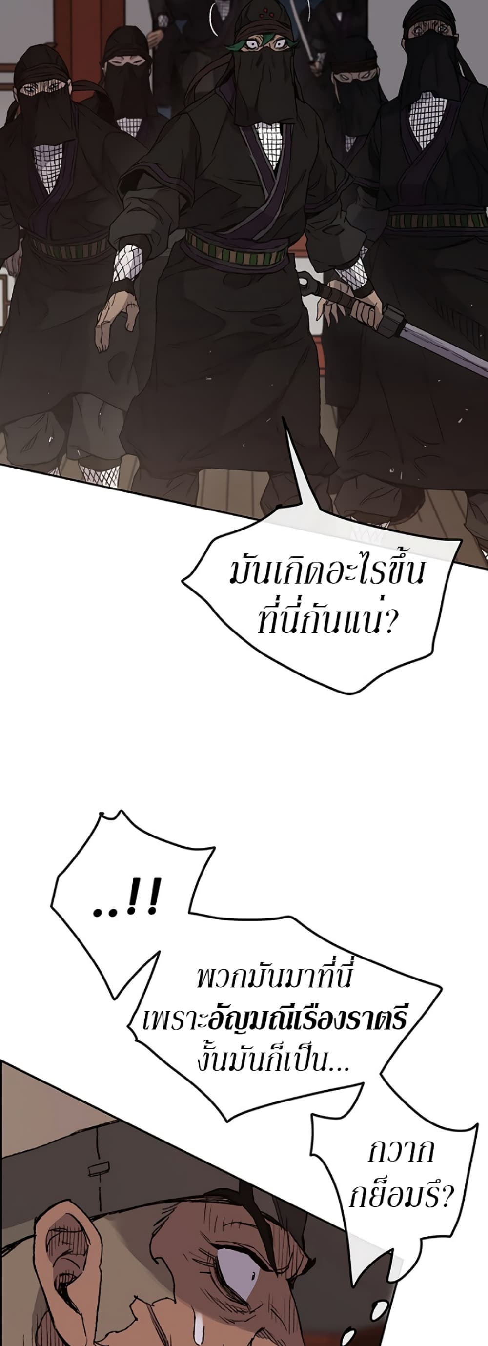 The Undefeatable Swordsman page 21