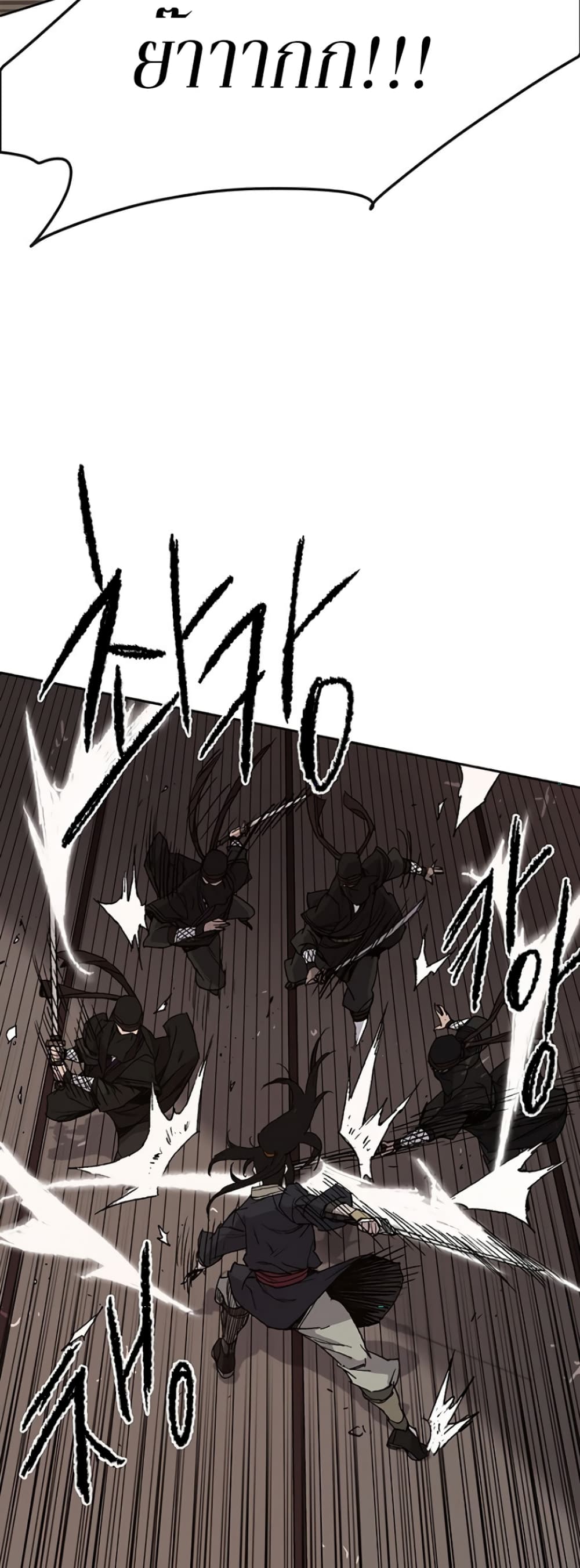 The Undefeatable Swordsman page 25