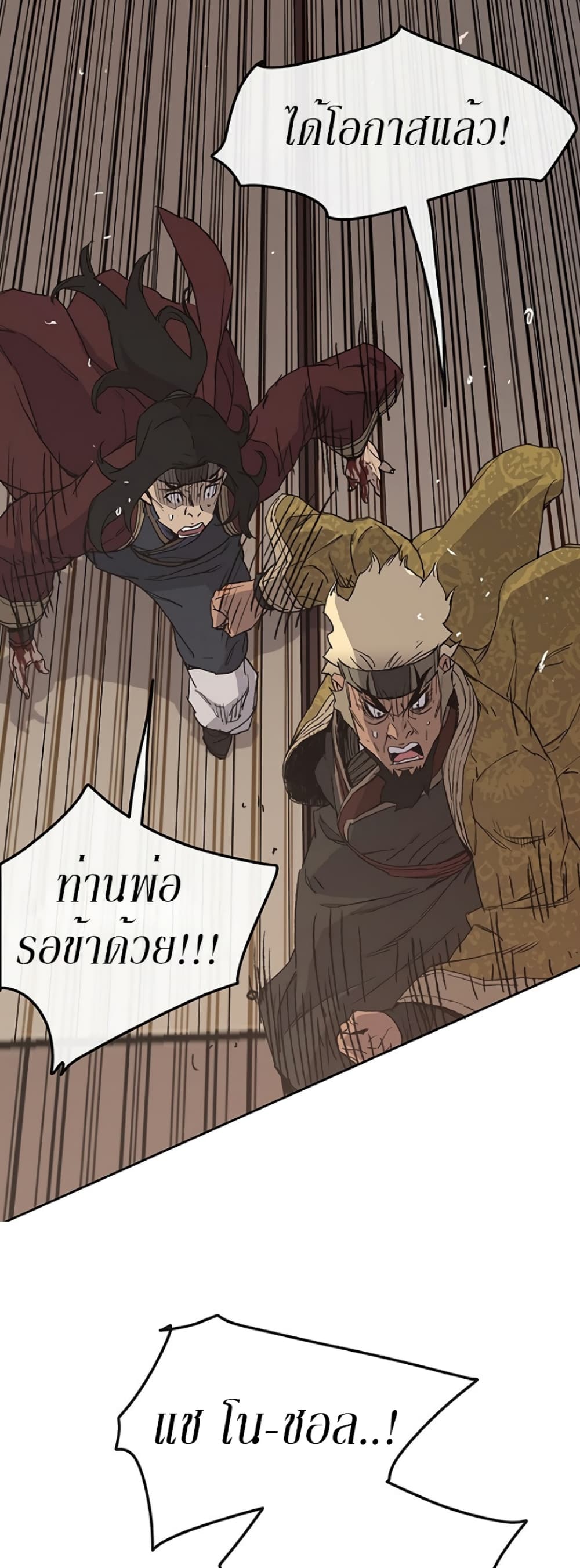 The Undefeatable Swordsman page 26