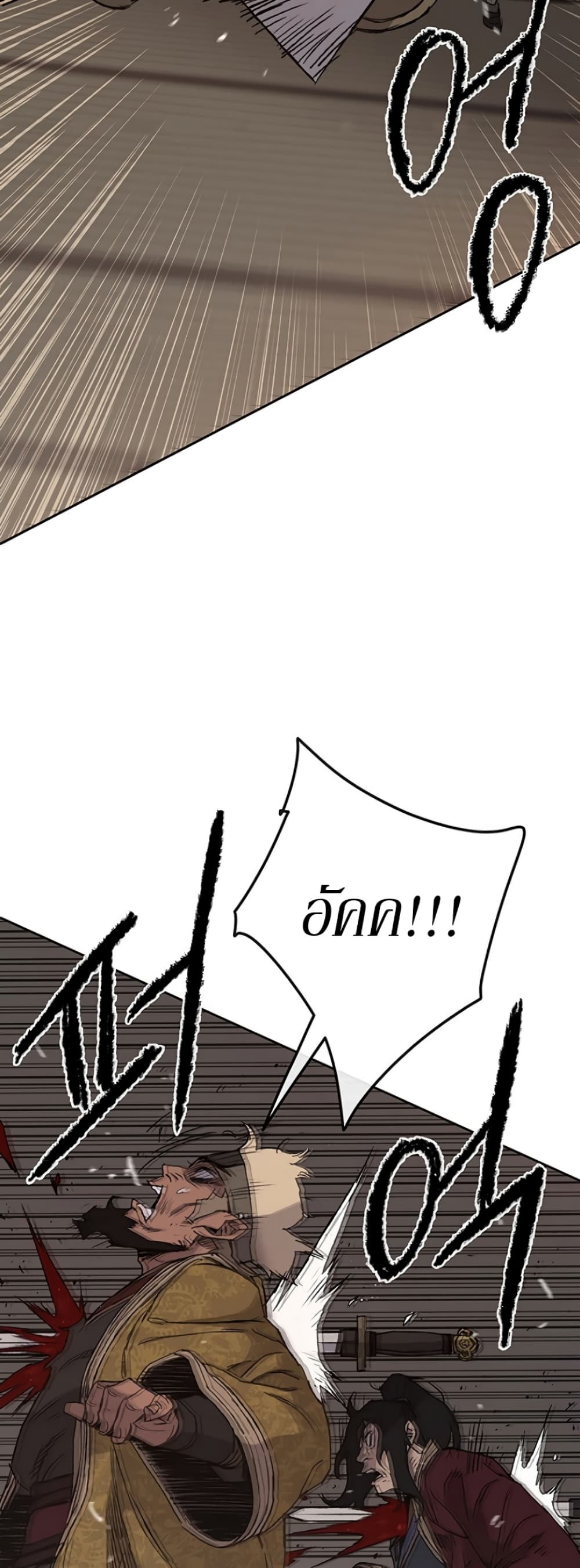 The Undefeatable Swordsman page 29