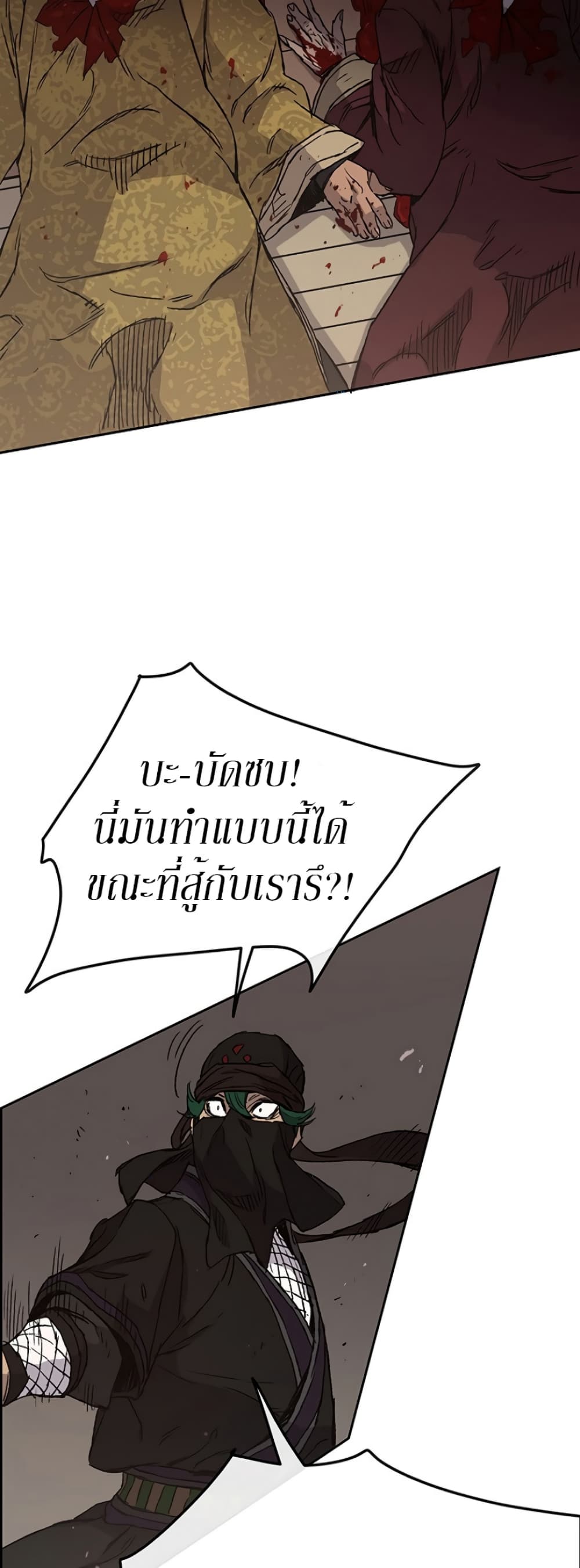 The Undefeatable Swordsman page 32