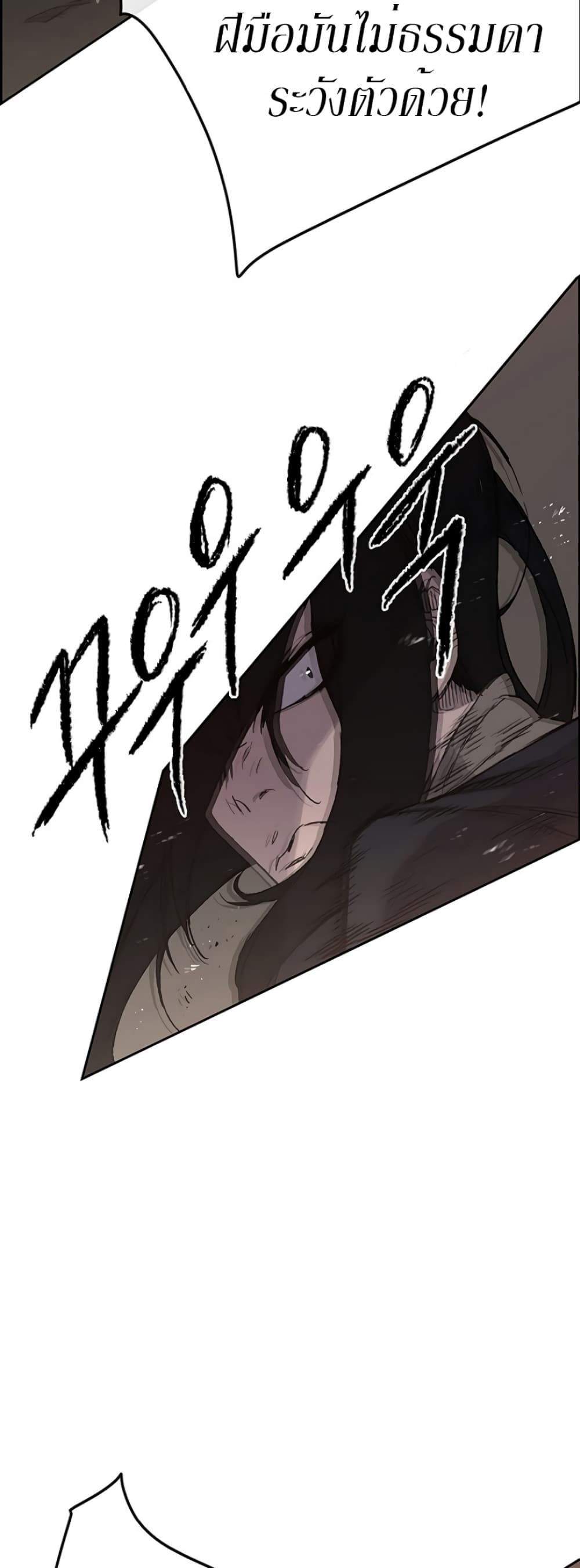 The Undefeatable Swordsman page 33