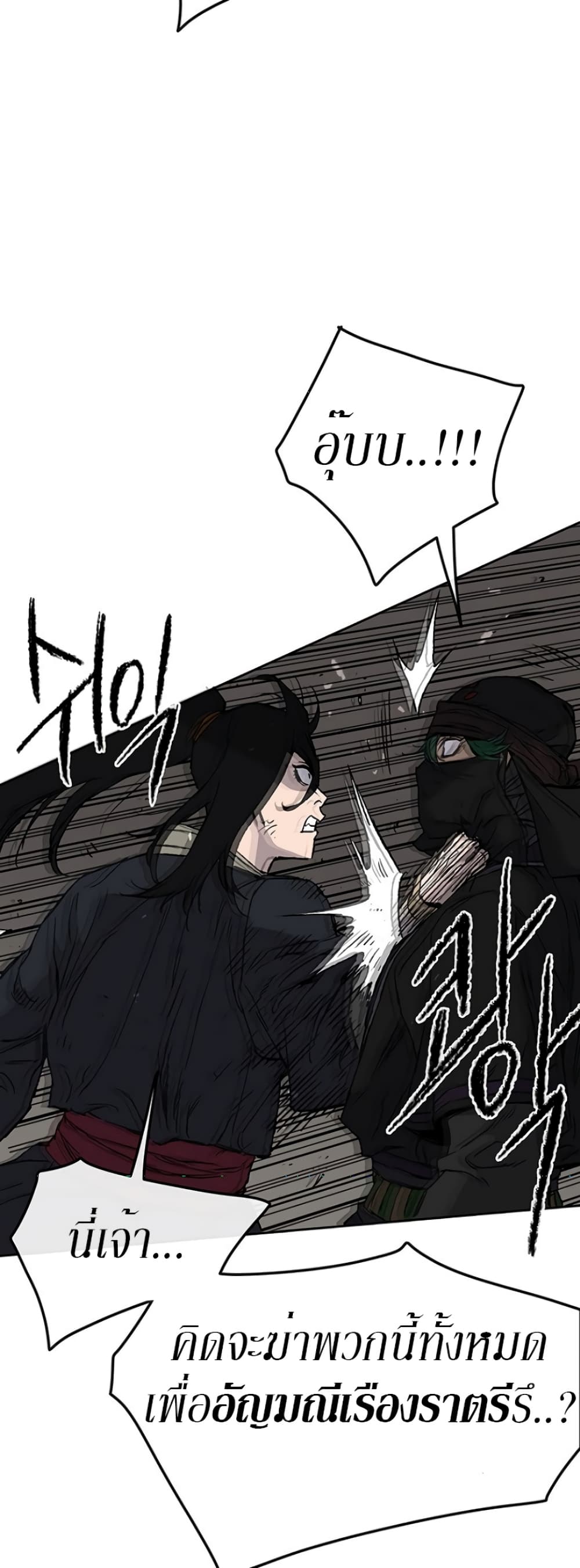 The Undefeatable Swordsman page 35