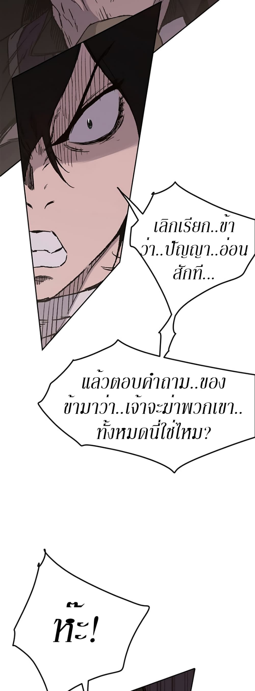 The Undefeatable Swordsman page 38