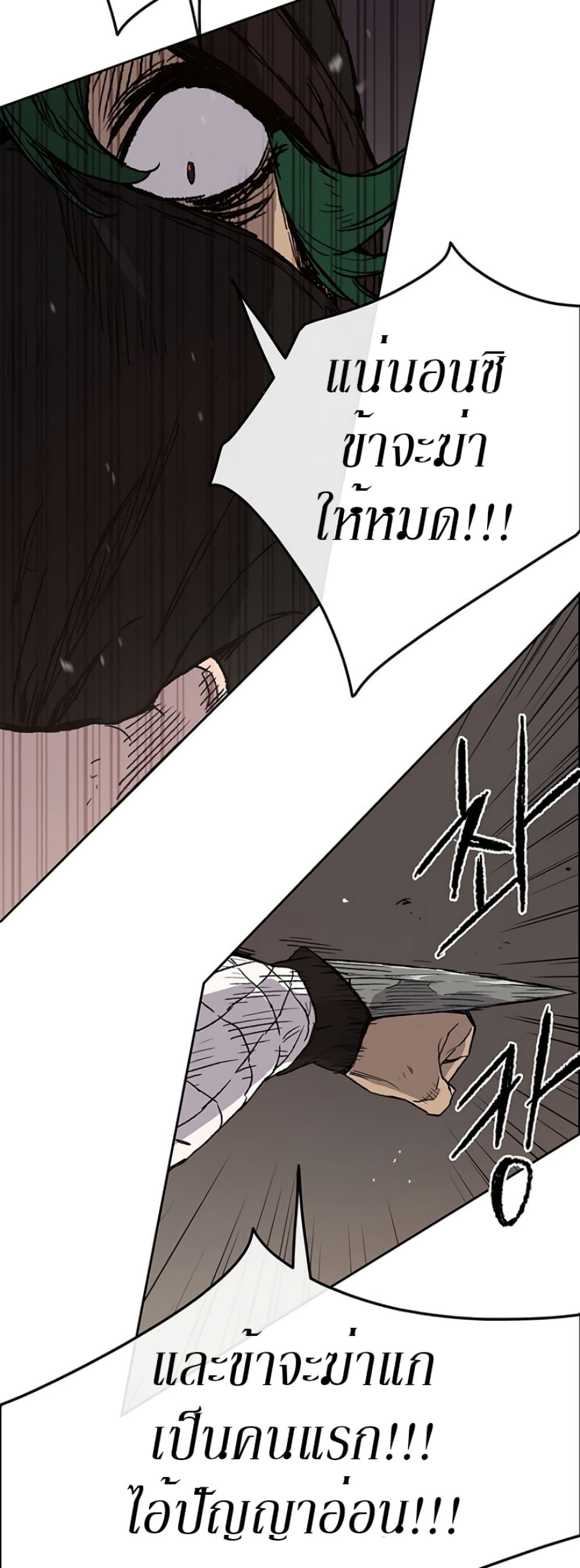 The Undefeatable Swordsman page 39