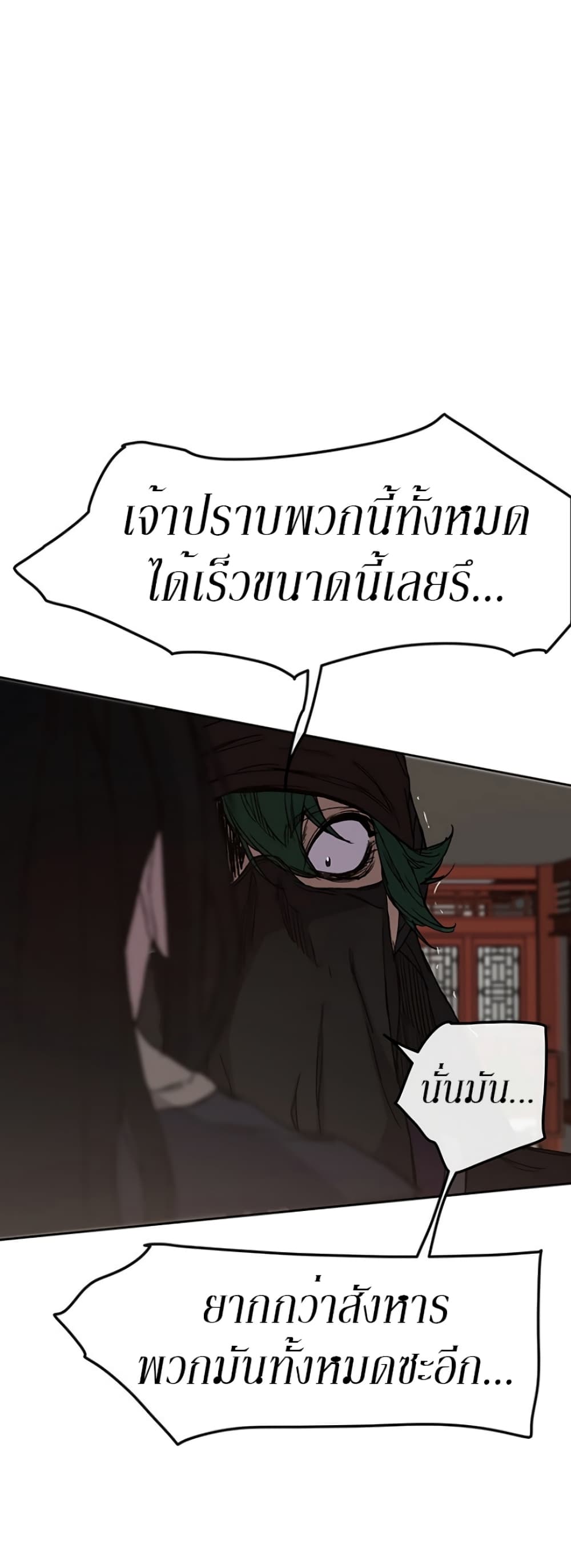 The Undefeatable Swordsman page 46