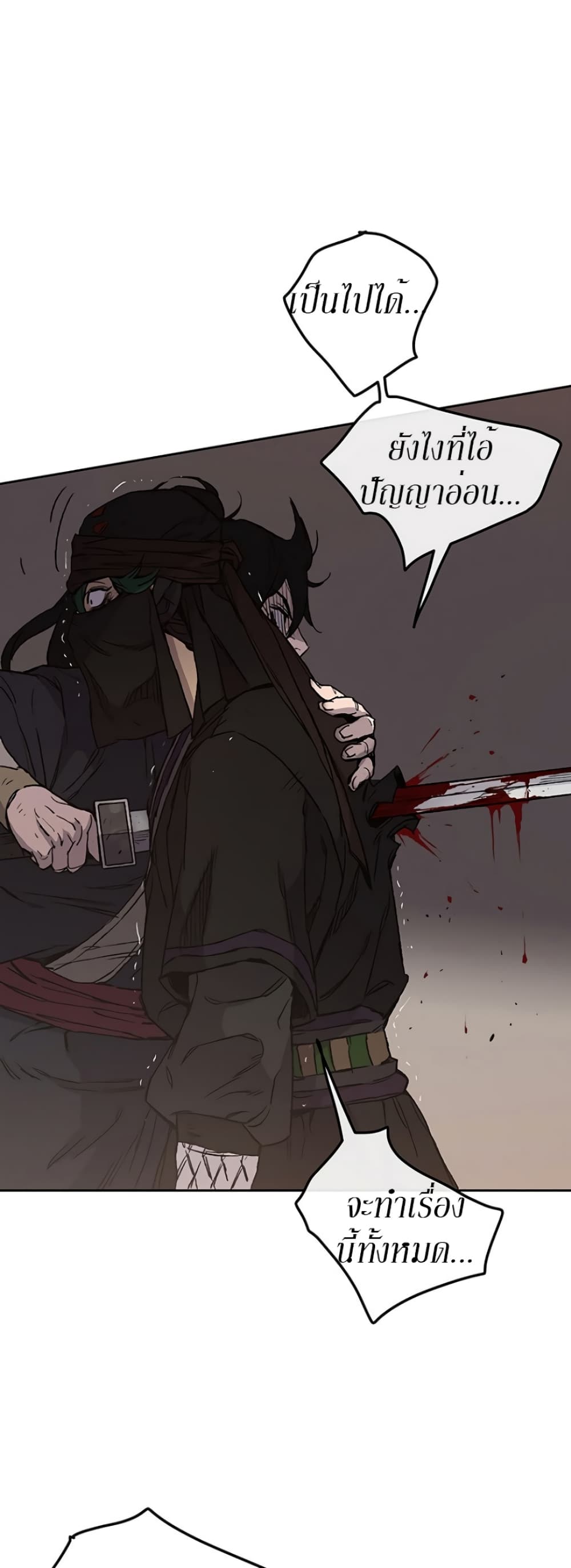 The Undefeatable Swordsman page 47