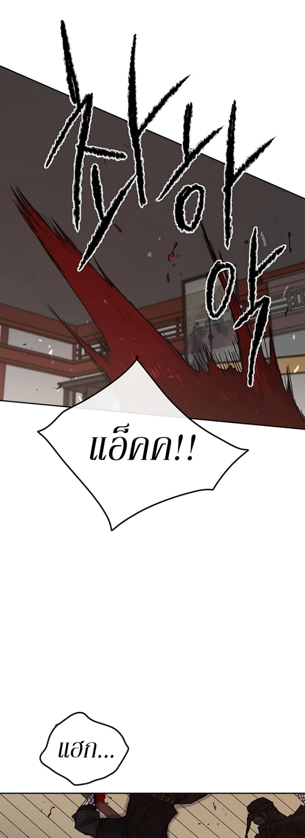 The Undefeatable Swordsman page 49