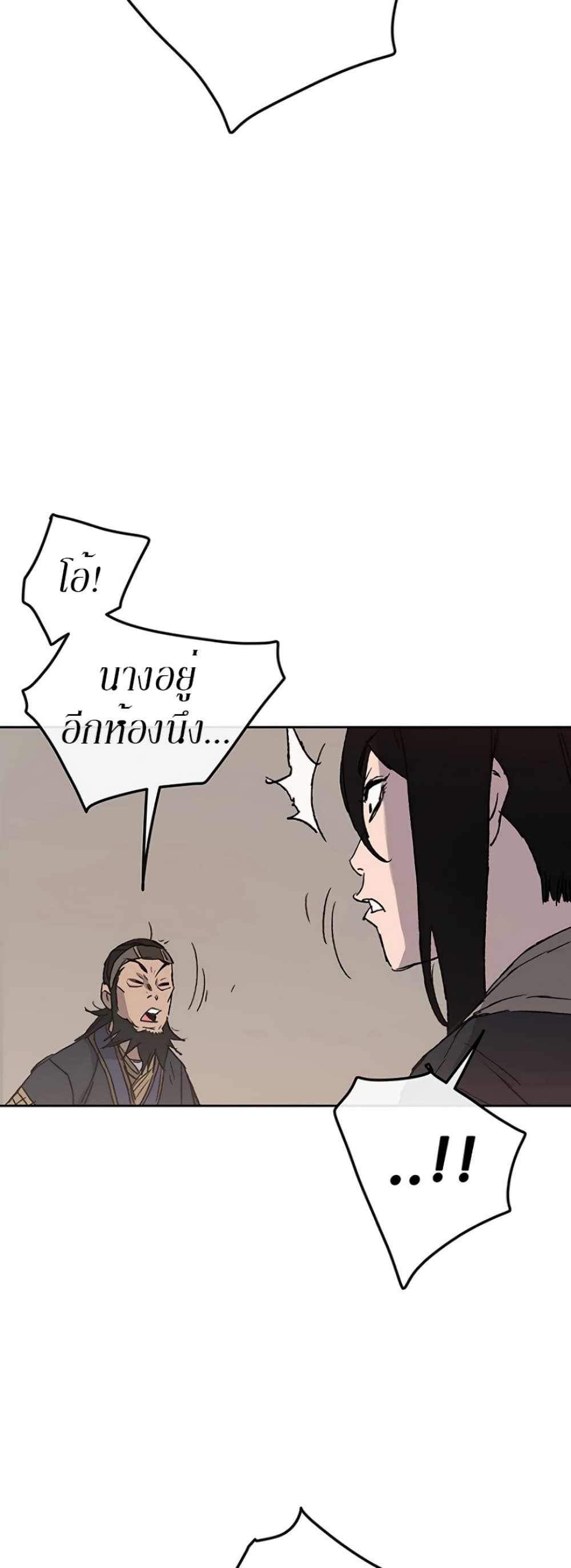 The Undefeatable Swordsman page 53