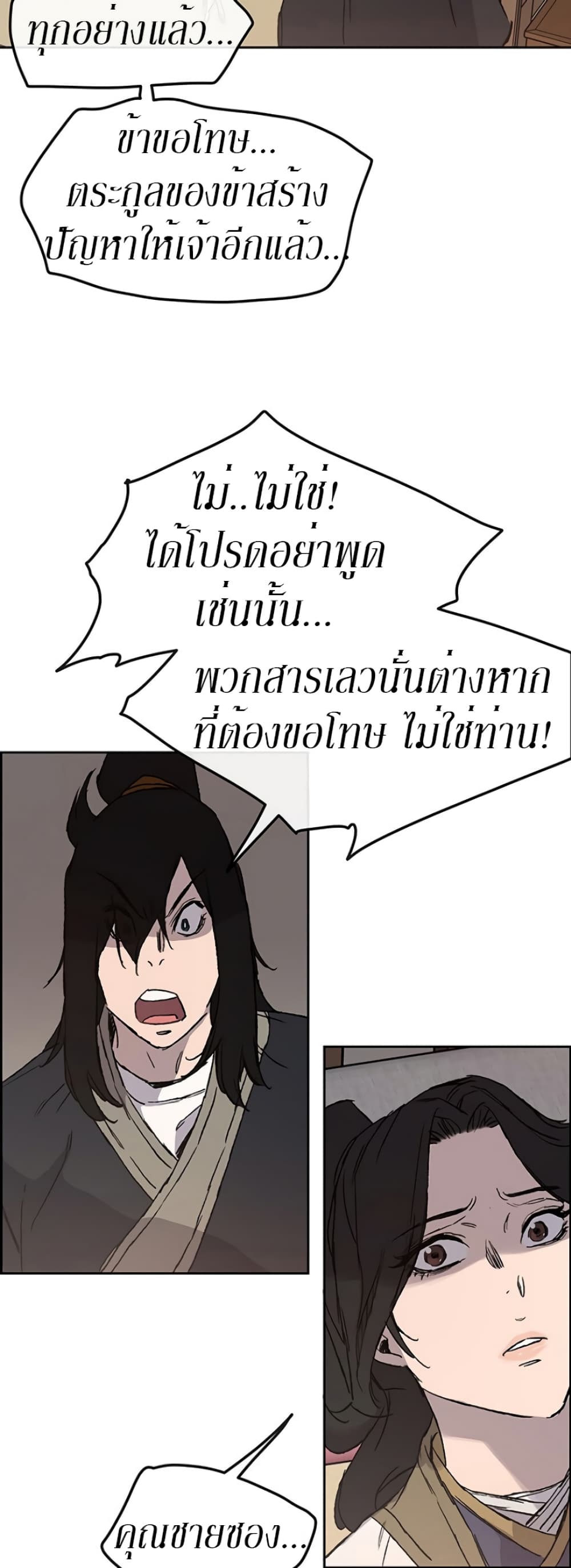 The Undefeatable Swordsman page 55