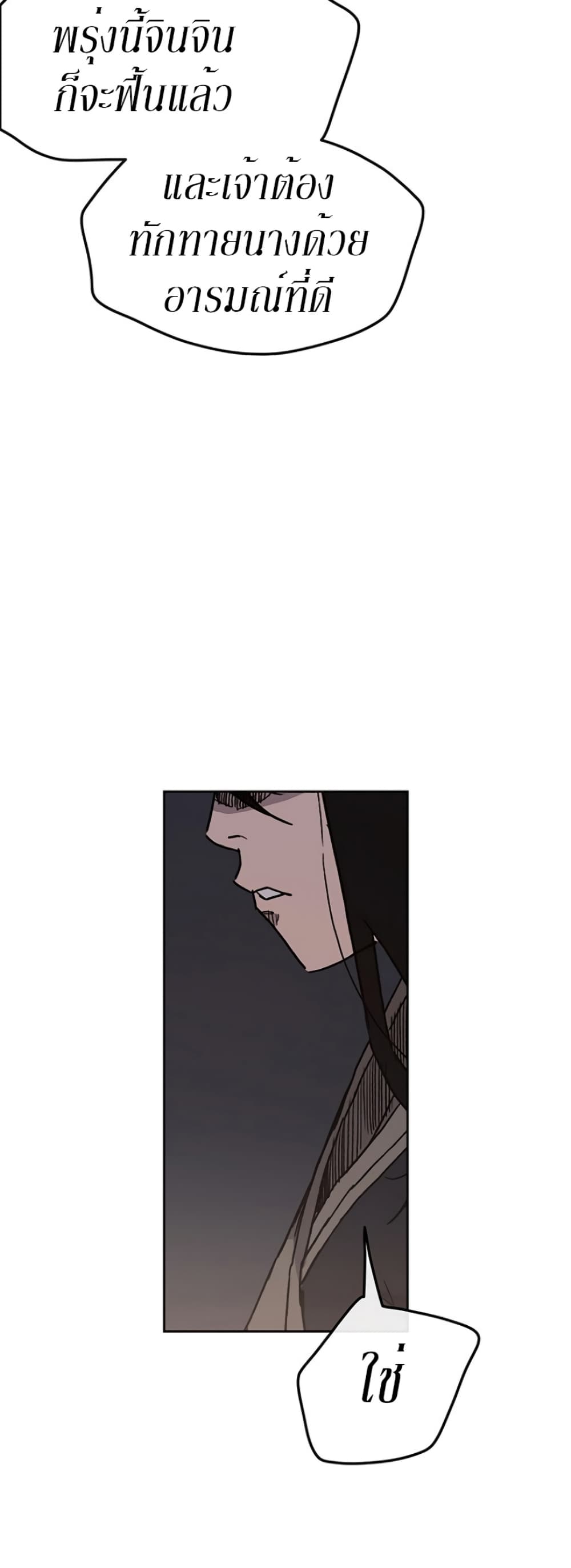 The Undefeatable Swordsman page 65