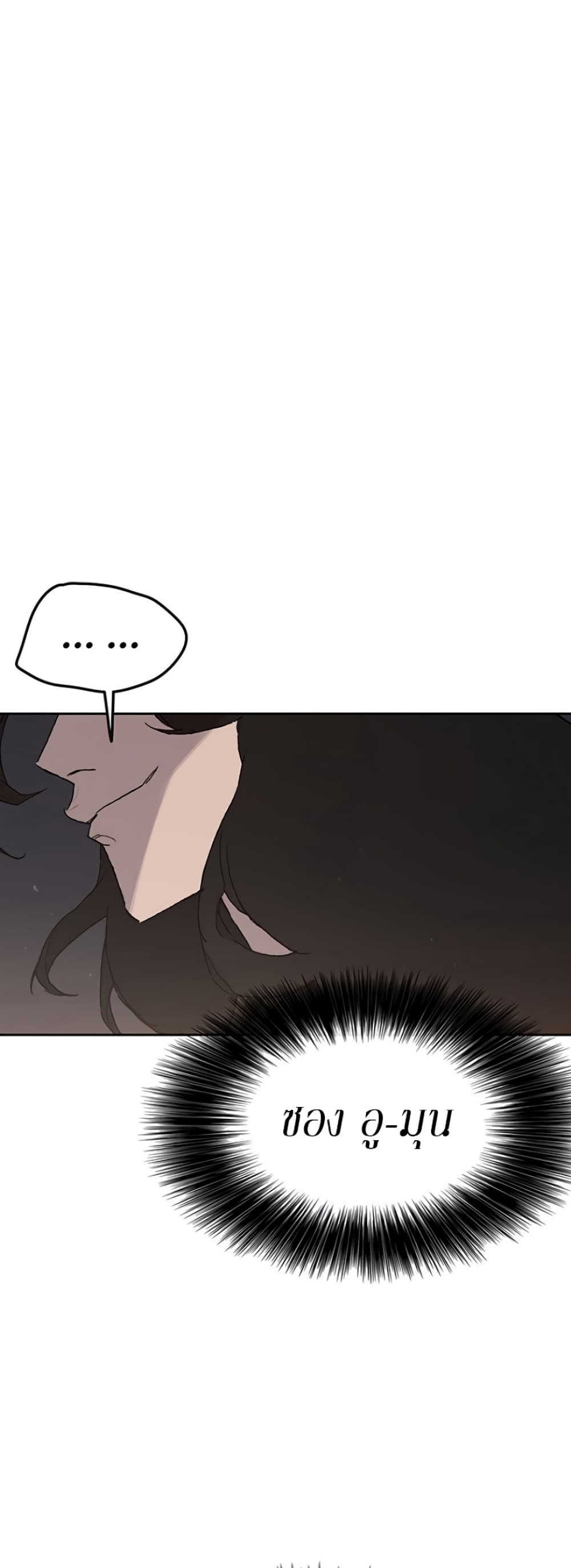 The Undefeatable Swordsman page 66