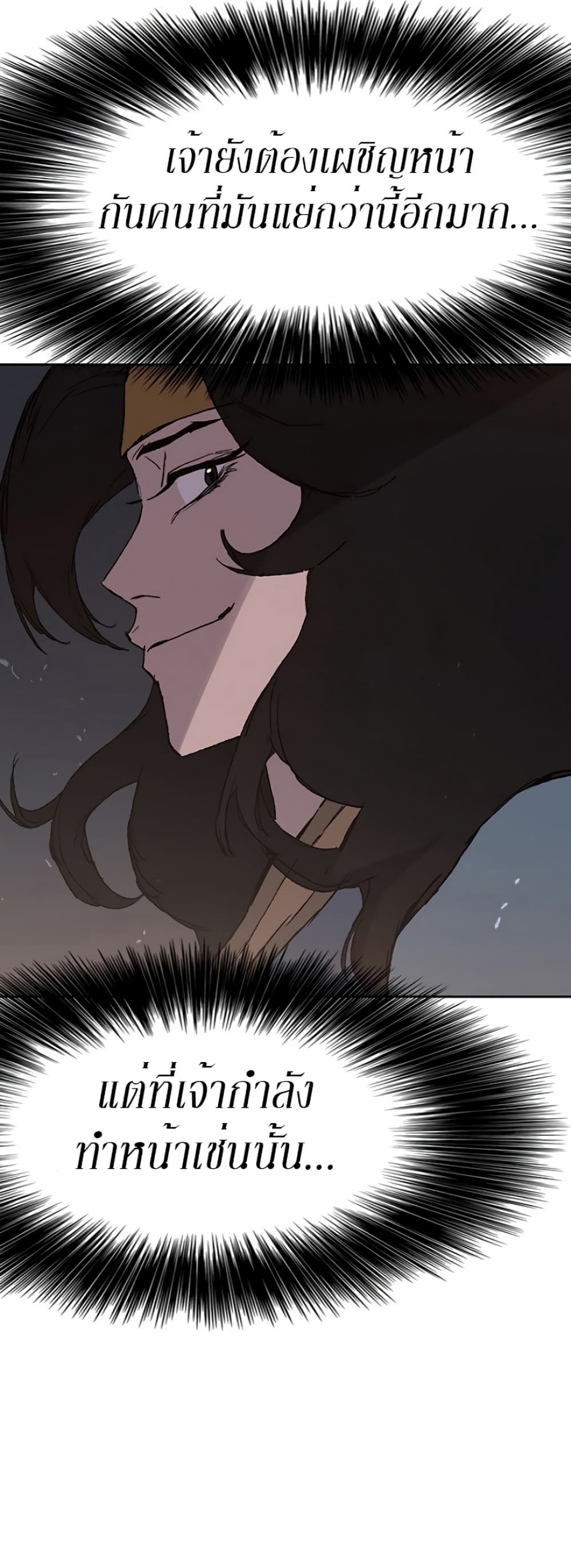 The Undefeatable Swordsman page 67