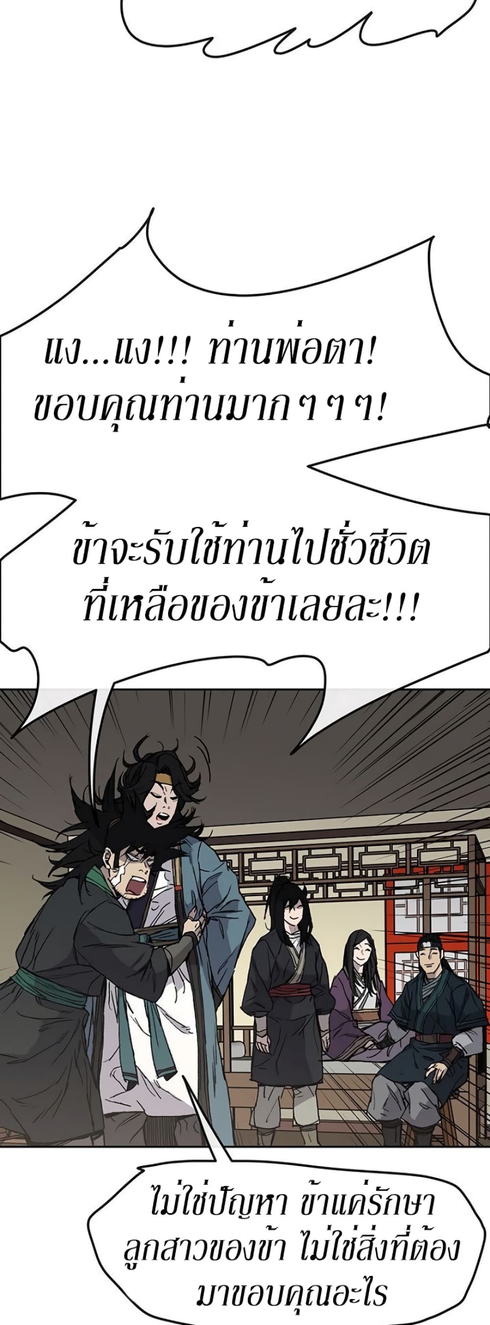 The Undefeatable Swordsman page 3