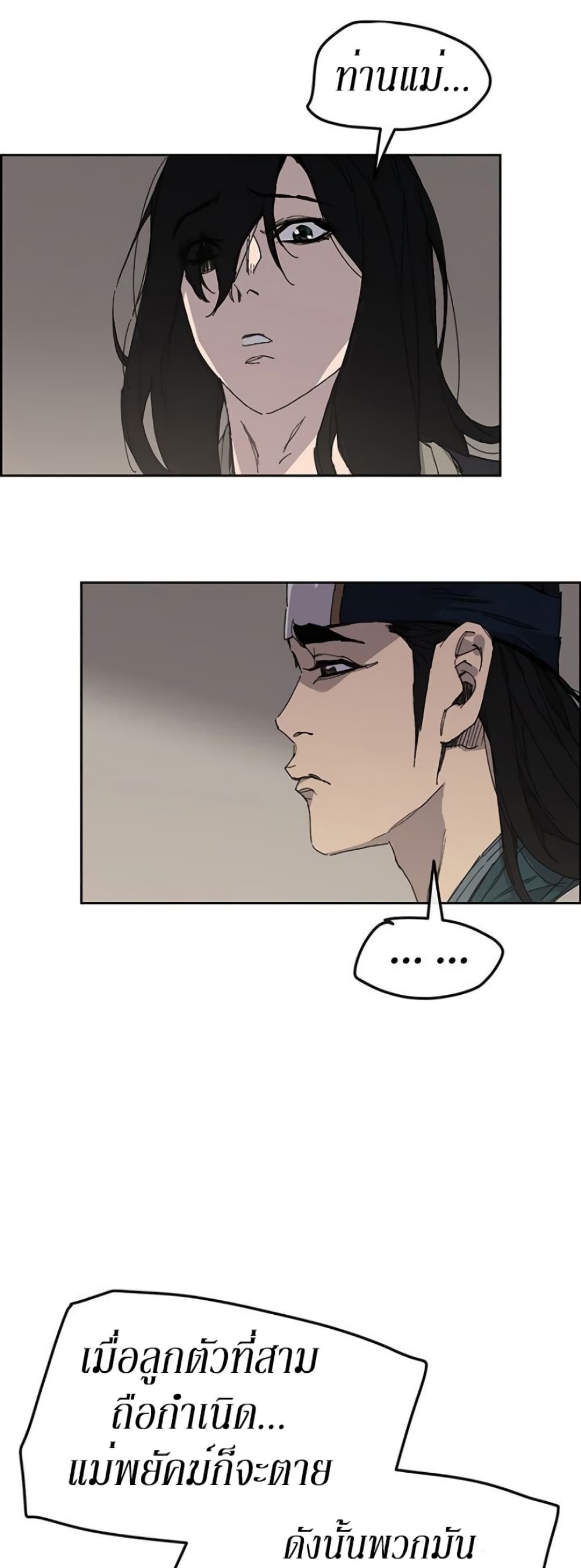 The Undefeatable Swordsman page 16