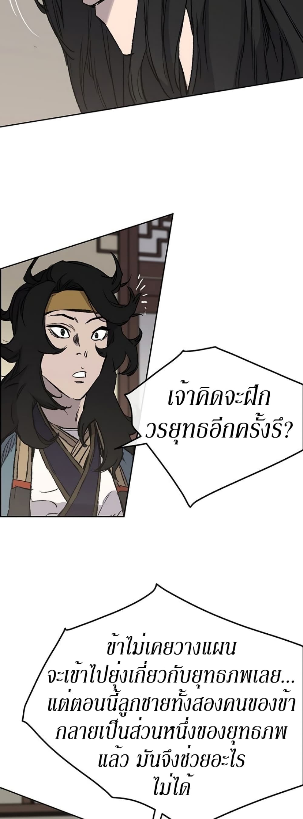 The Undefeatable Swordsman page 23