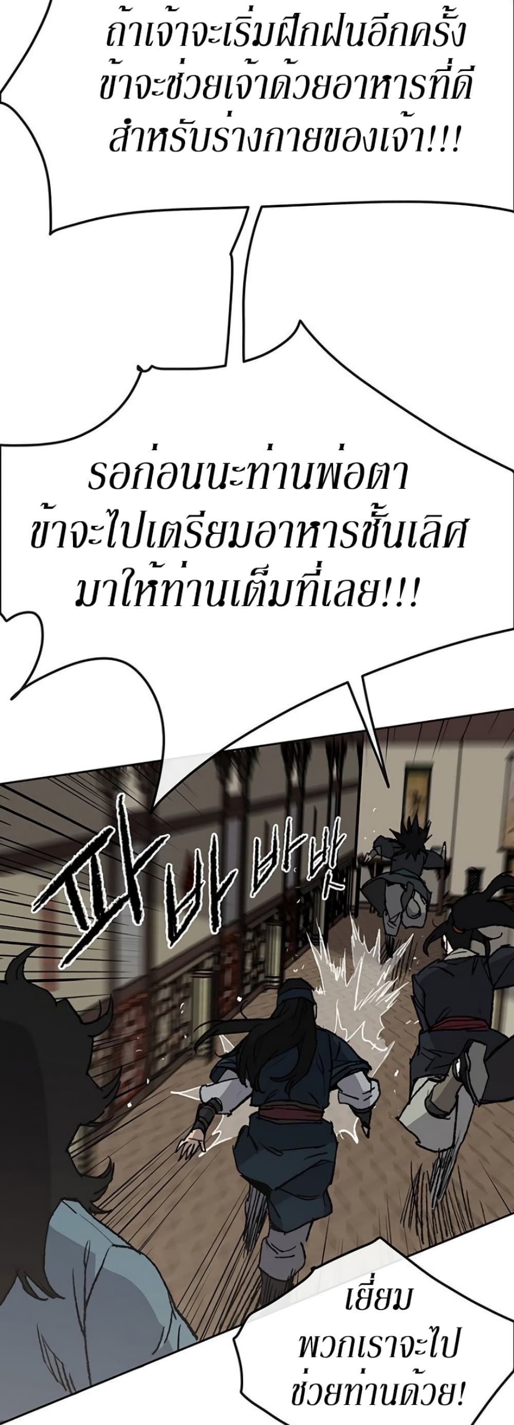 The Undefeatable Swordsman page 27