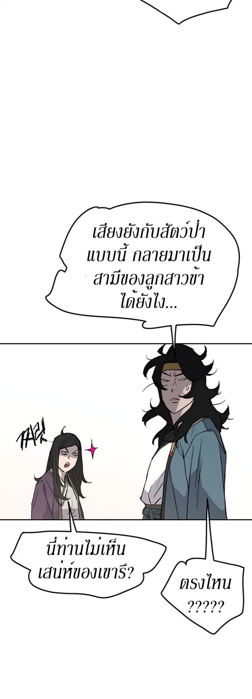 The Undefeatable Swordsman page 28