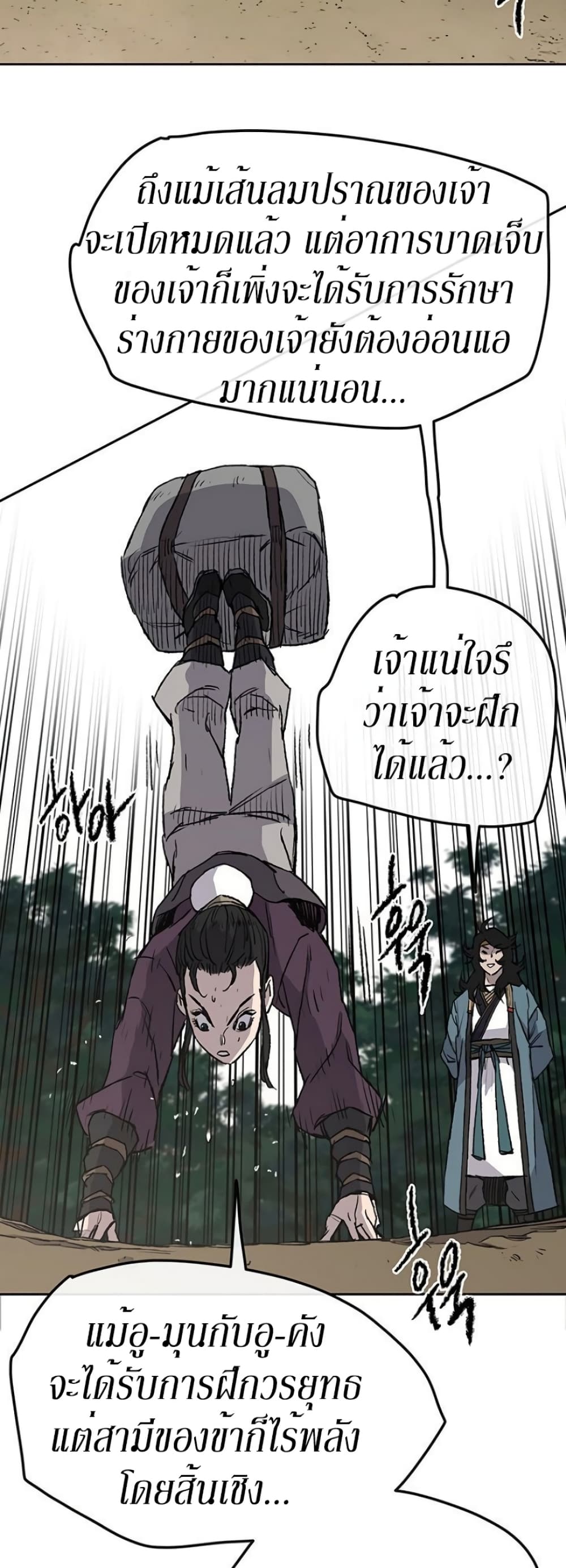 The Undefeatable Swordsman page 30
