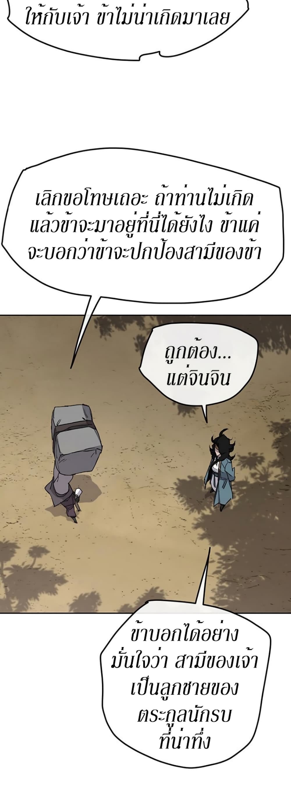 The Undefeatable Swordsman page 32
