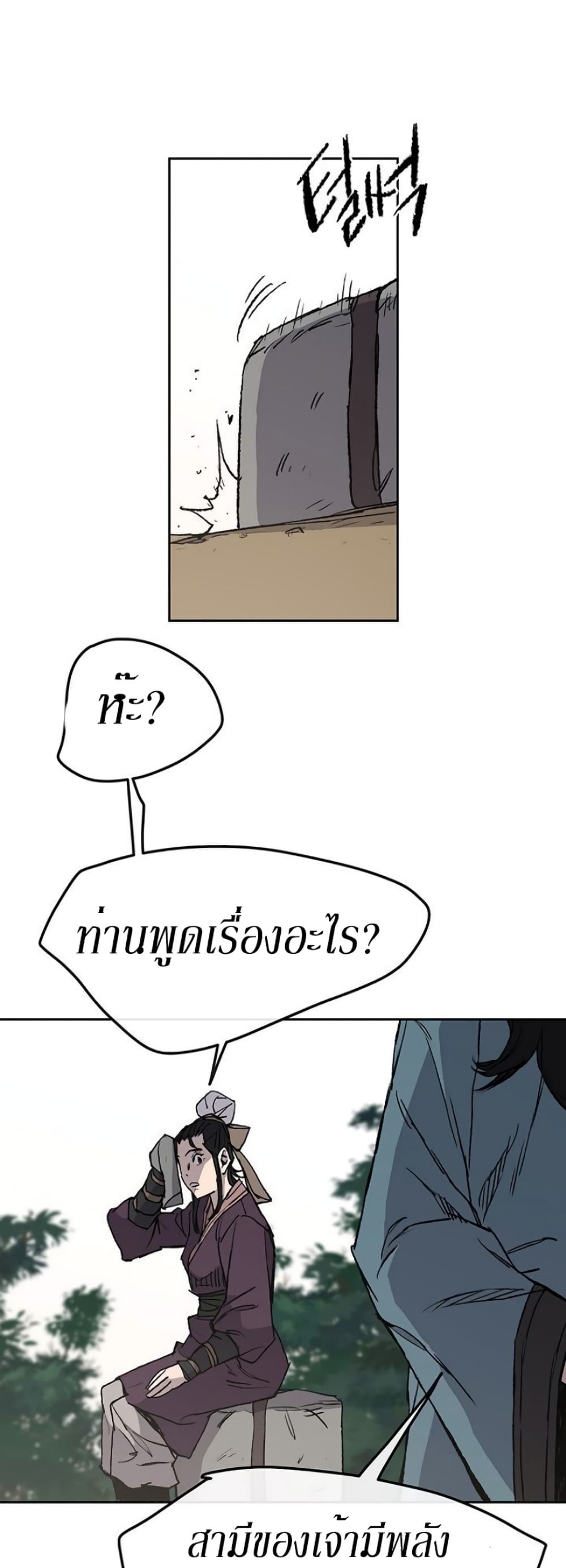 The Undefeatable Swordsman page 33