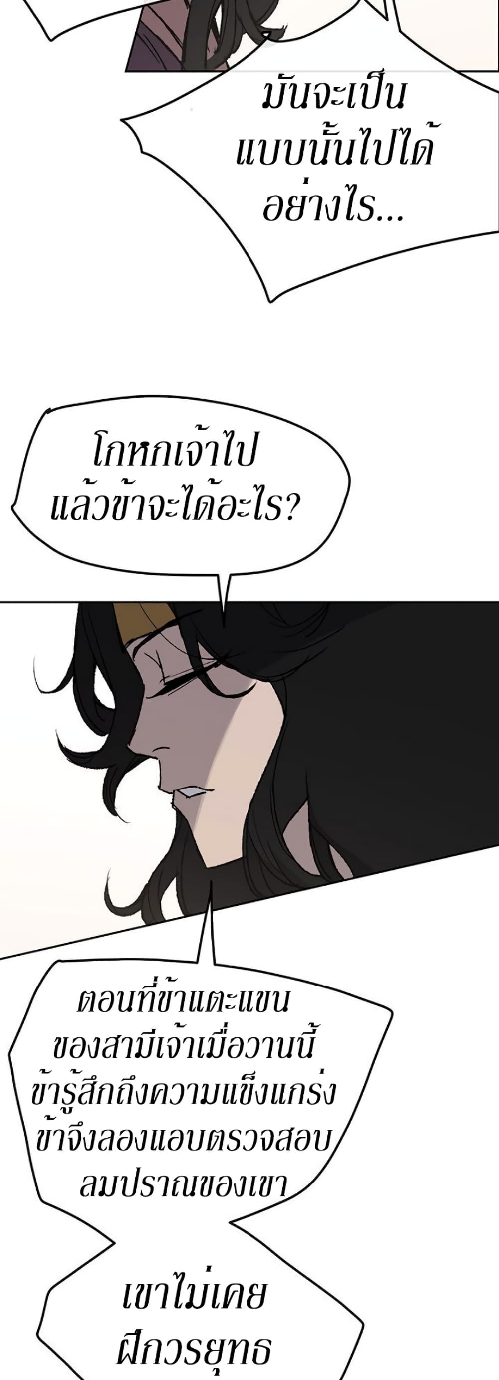 The Undefeatable Swordsman page 36