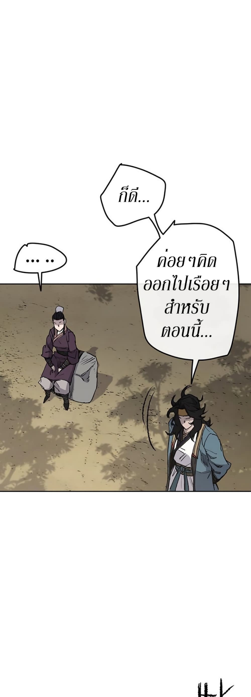 The Undefeatable Swordsman page 40