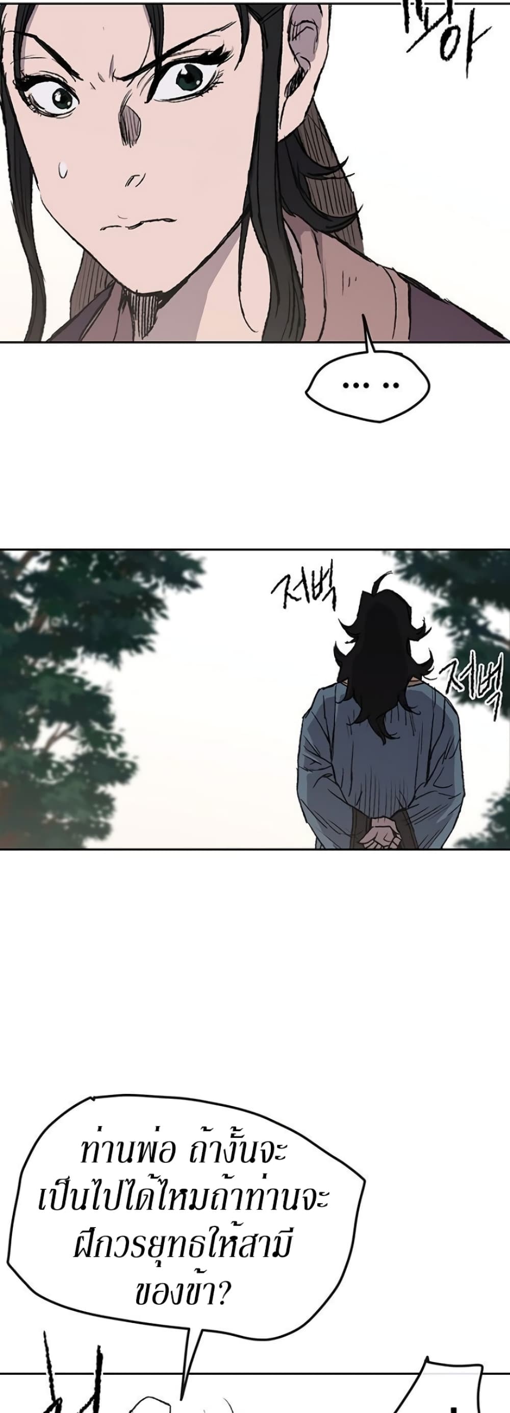 The Undefeatable Swordsman page 41