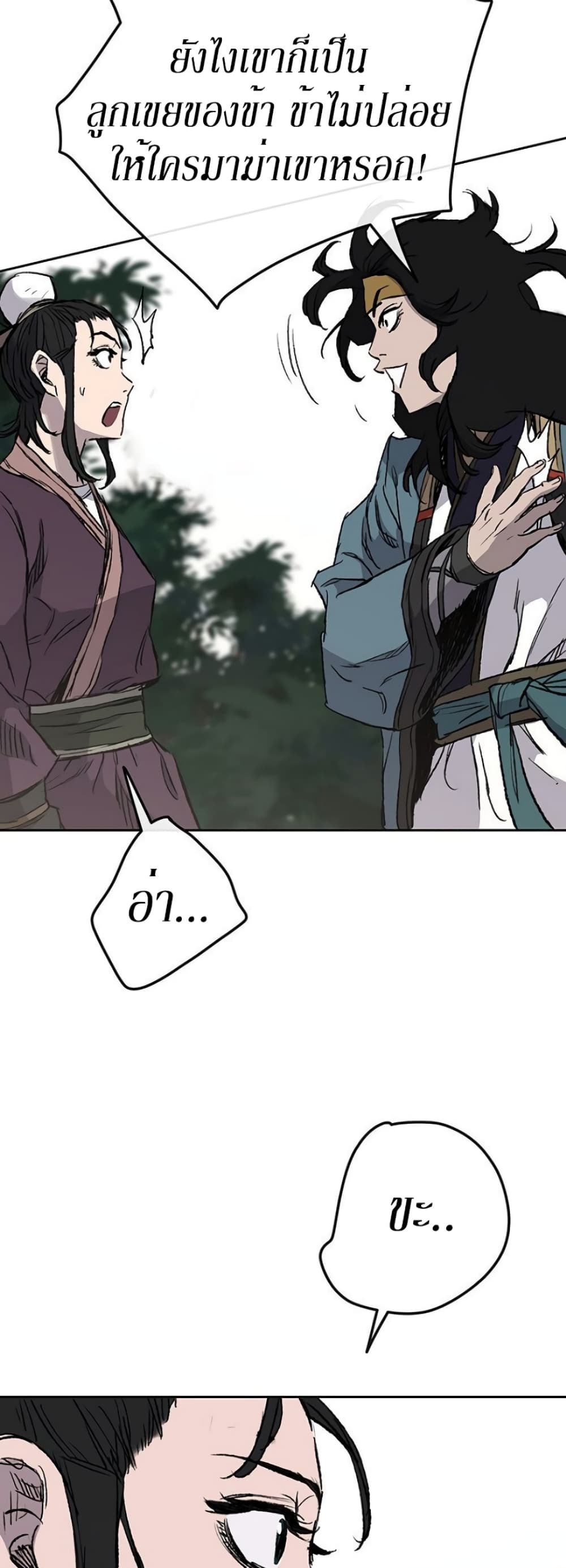 The Undefeatable Swordsman page 44