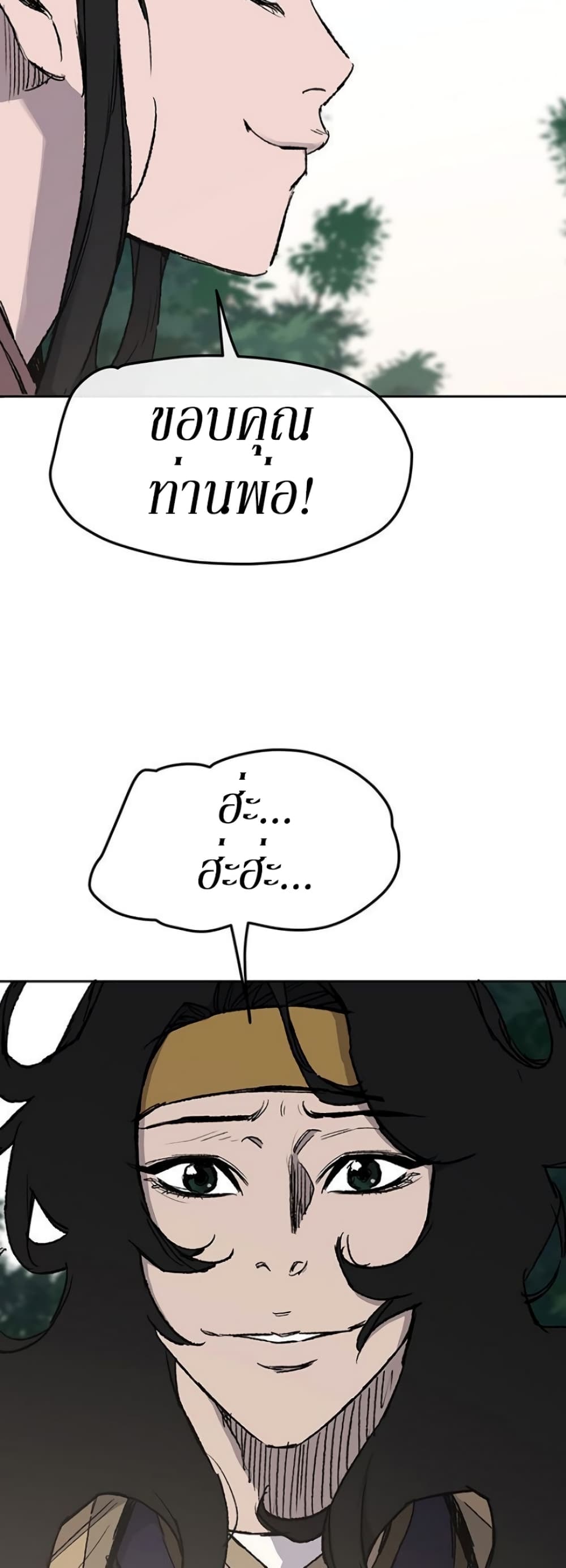 The Undefeatable Swordsman page 45