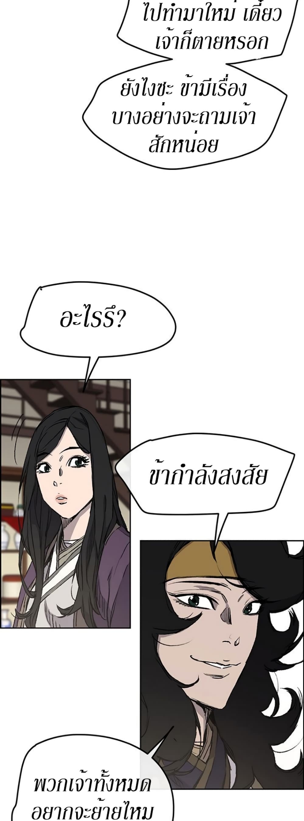 The Undefeatable Swordsman page 8
