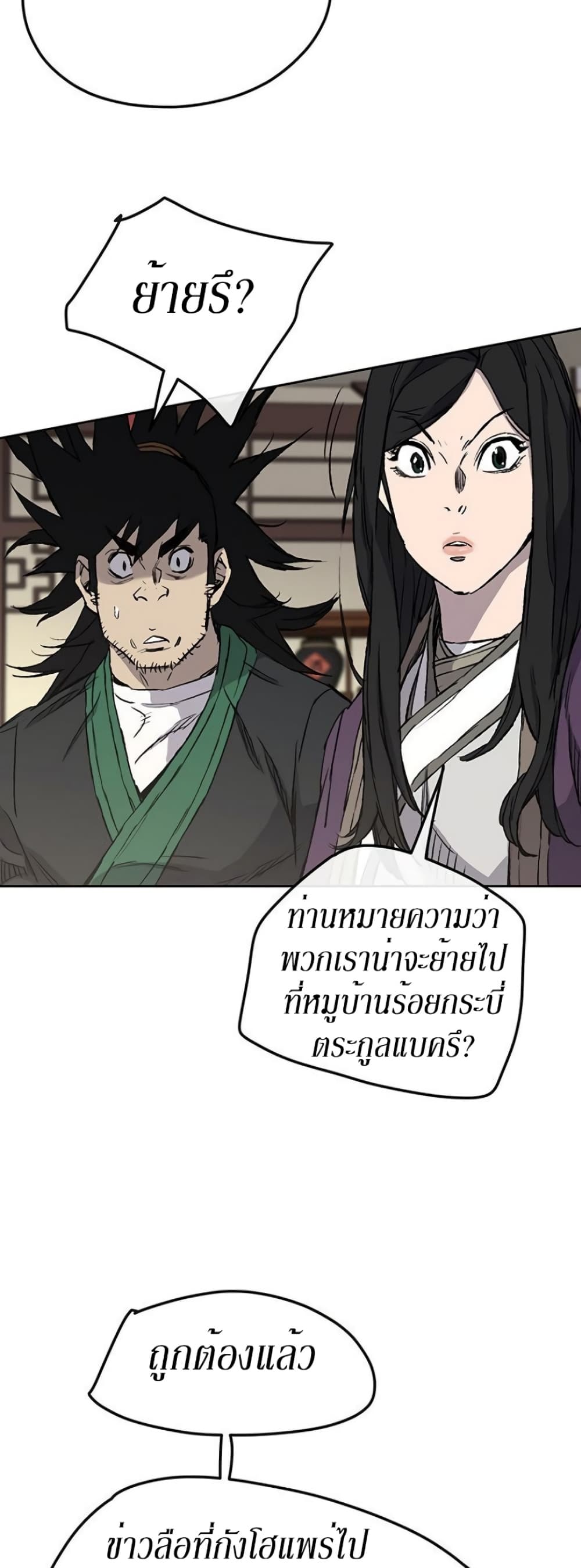 The Undefeatable Swordsman page 9