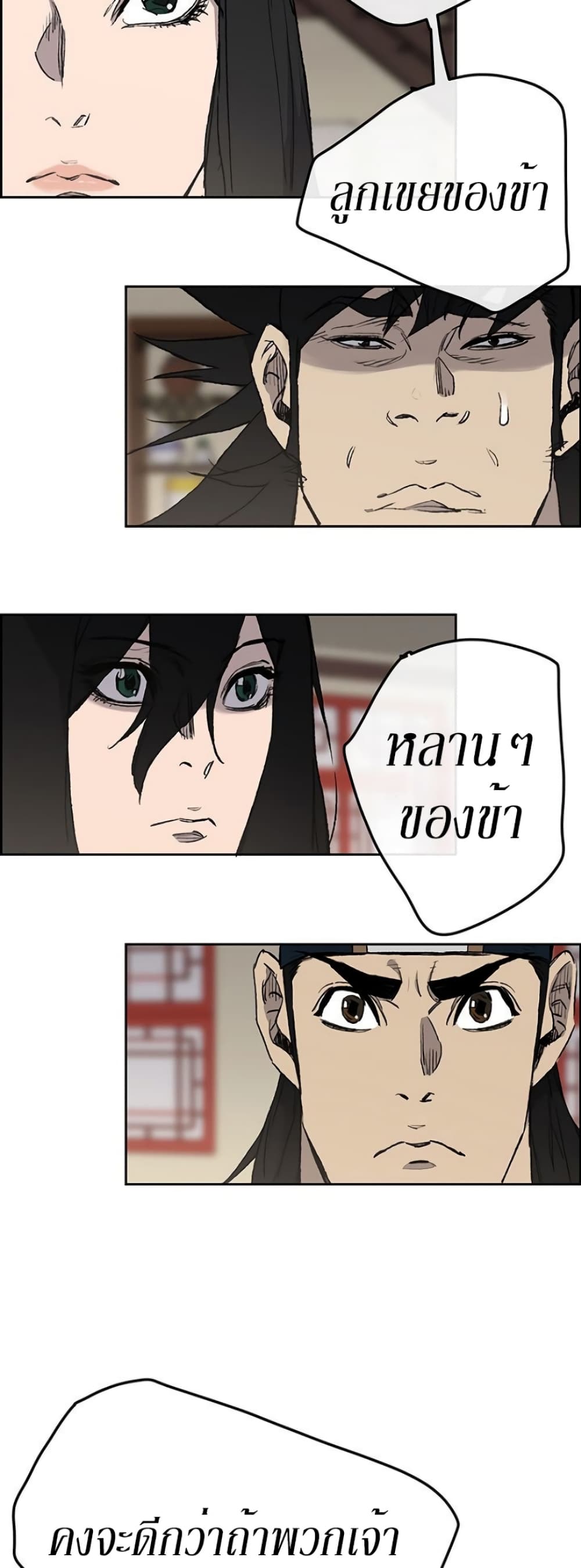 The Undefeatable Swordsman page 11