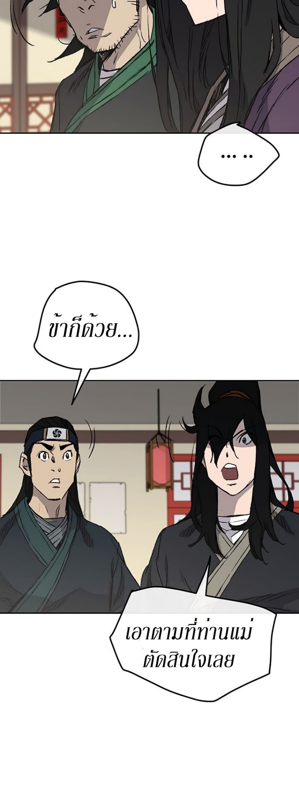 The Undefeatable Swordsman page 13