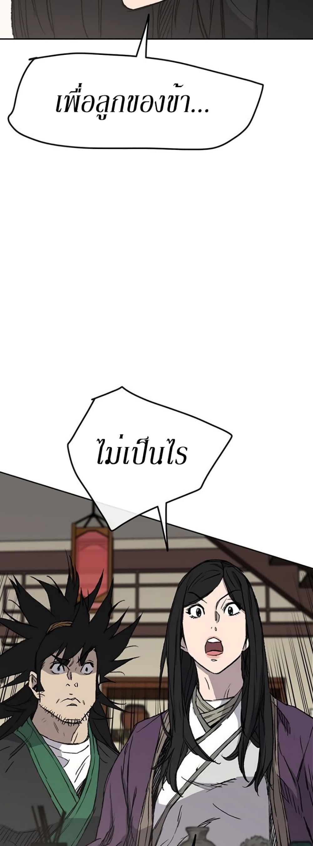 The Undefeatable Swordsman page 15