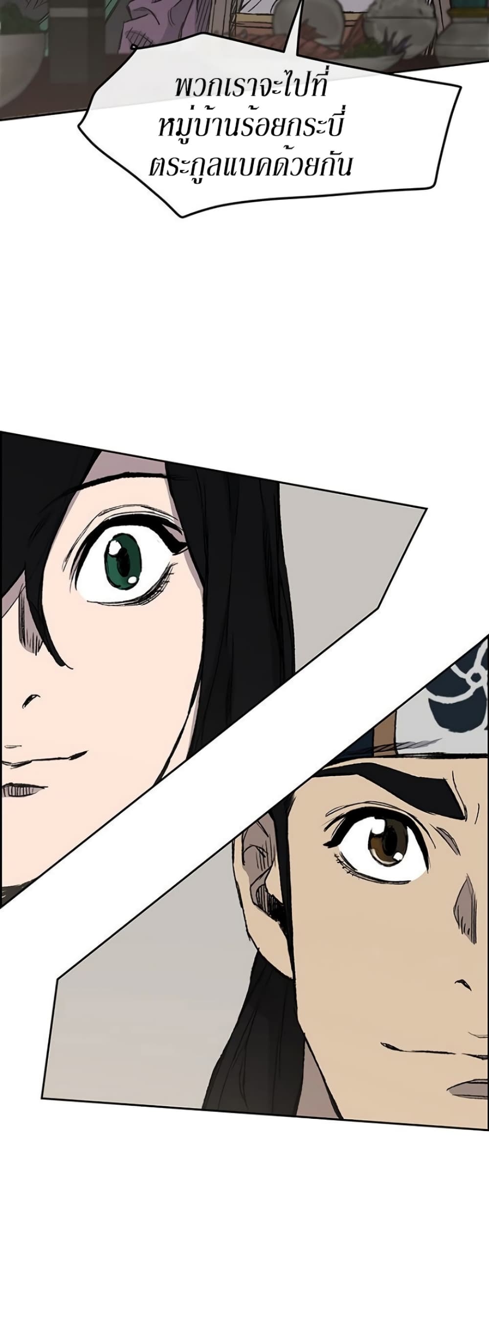 The Undefeatable Swordsman page 16