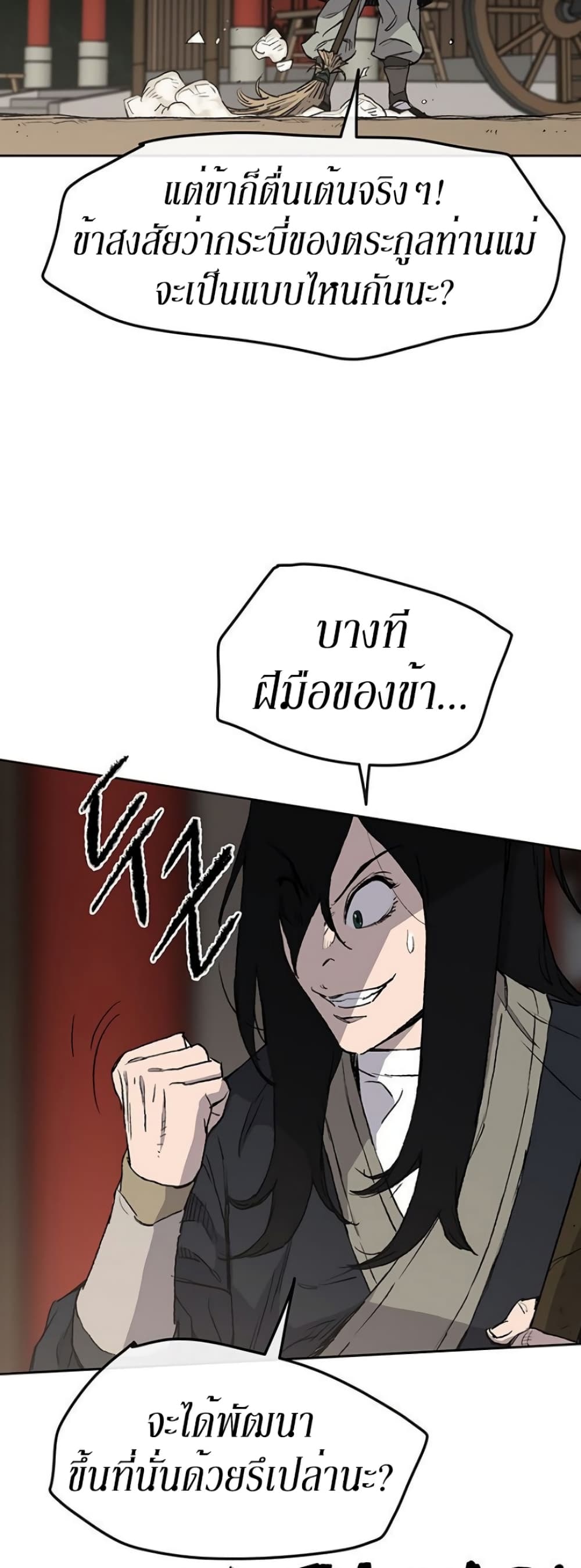 The Undefeatable Swordsman page 19