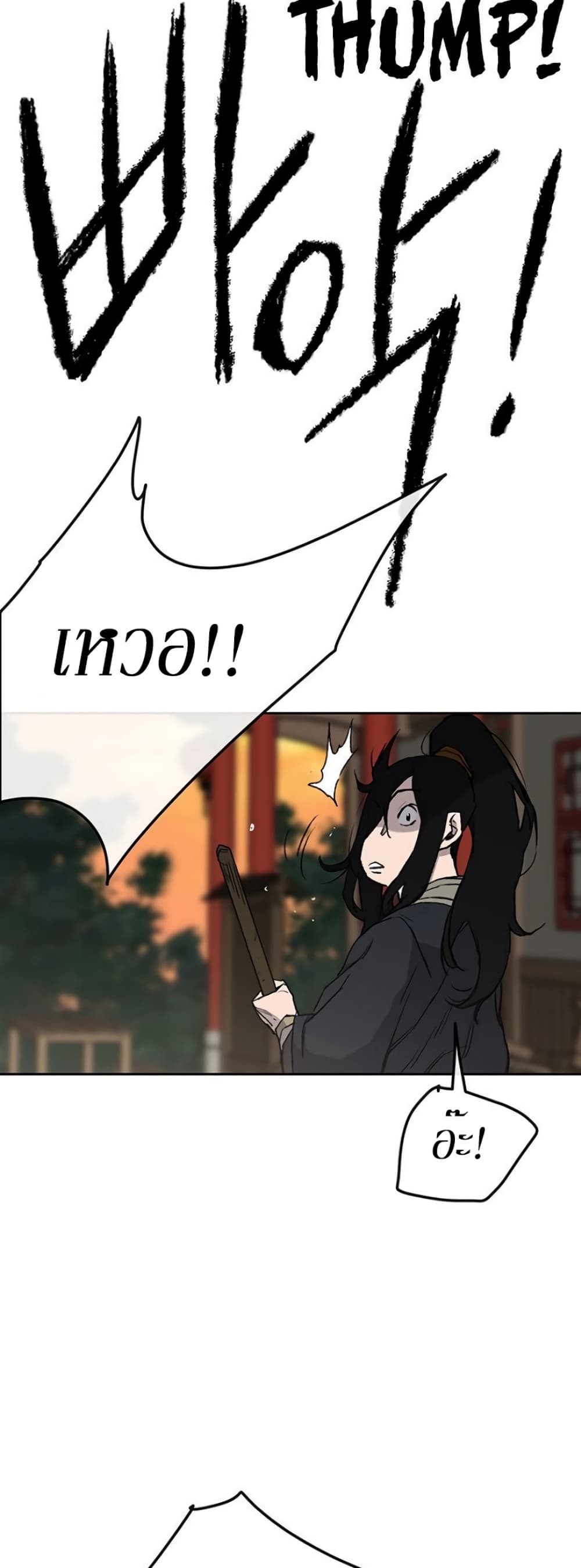 The Undefeatable Swordsman page 20