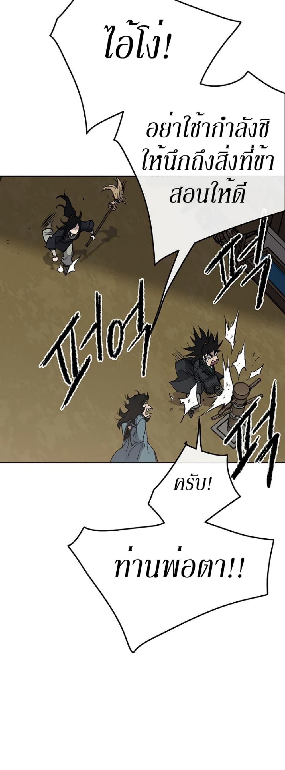 The Undefeatable Swordsman page 21
