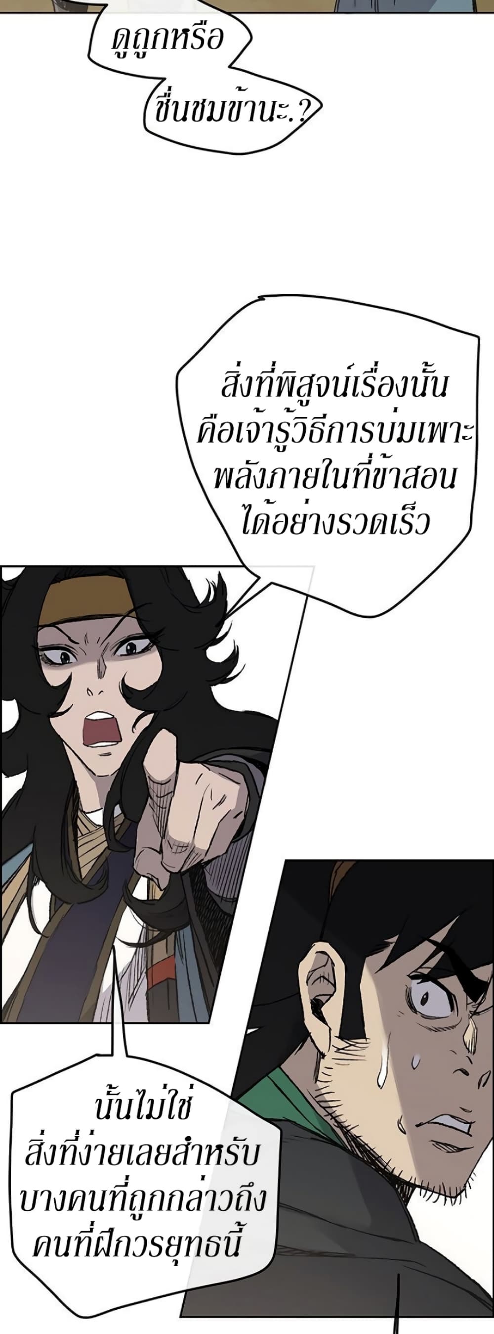 The Undefeatable Swordsman page 27
