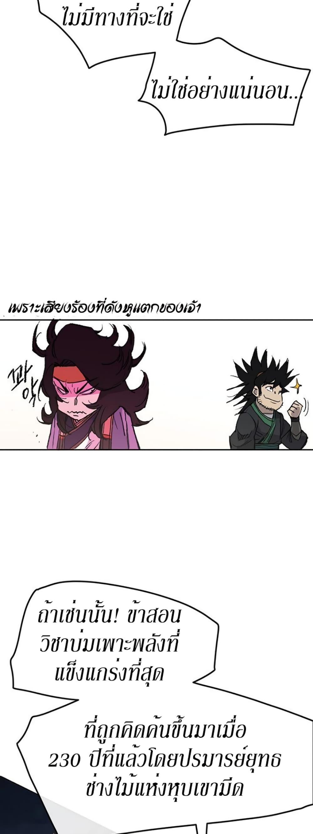 The Undefeatable Swordsman page 29