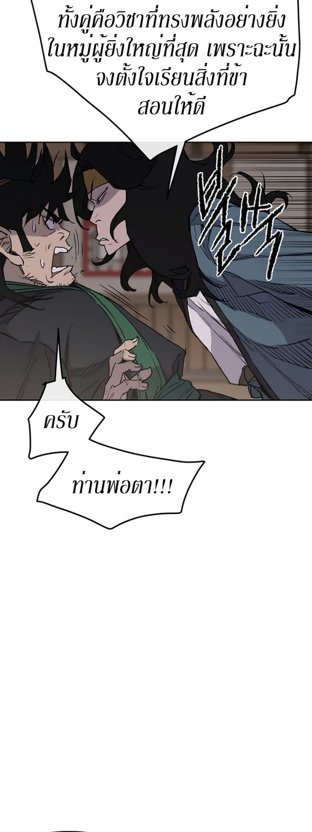 The Undefeatable Swordsman page 31