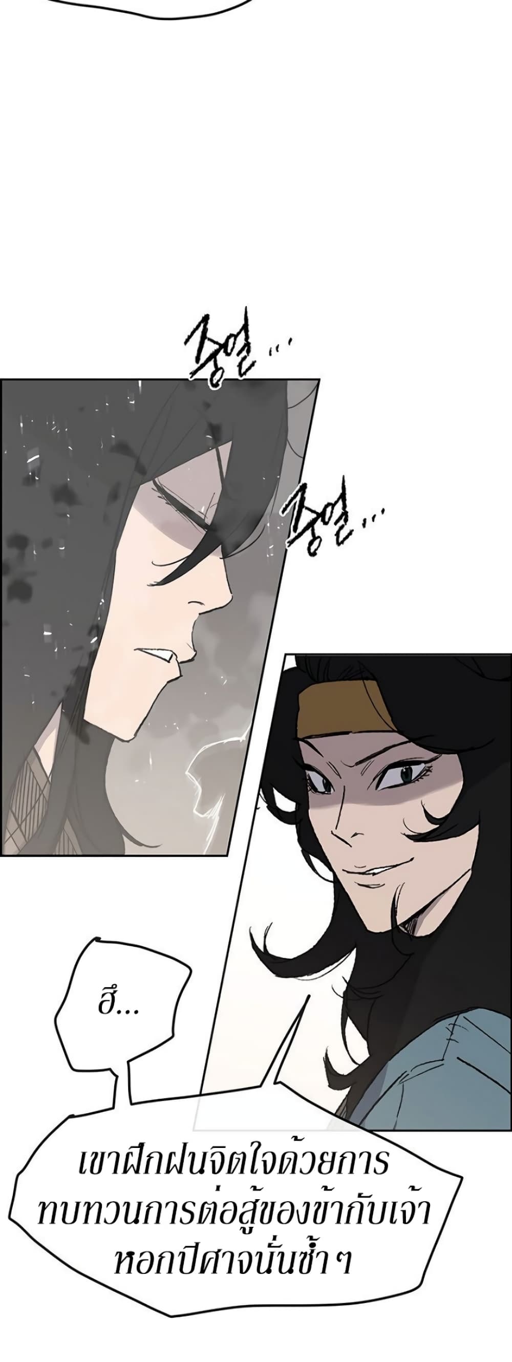 The Undefeatable Swordsman page 36