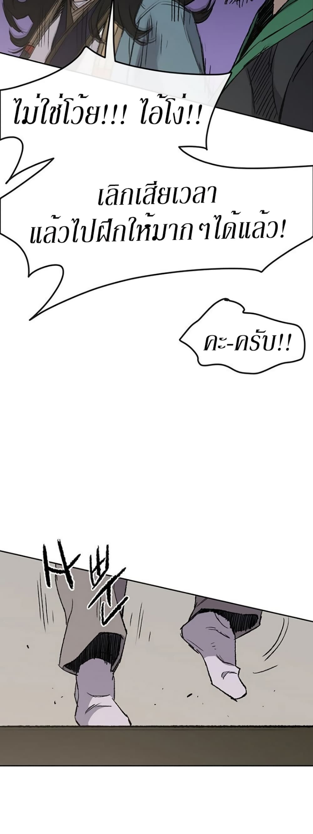 The Undefeatable Swordsman page 42