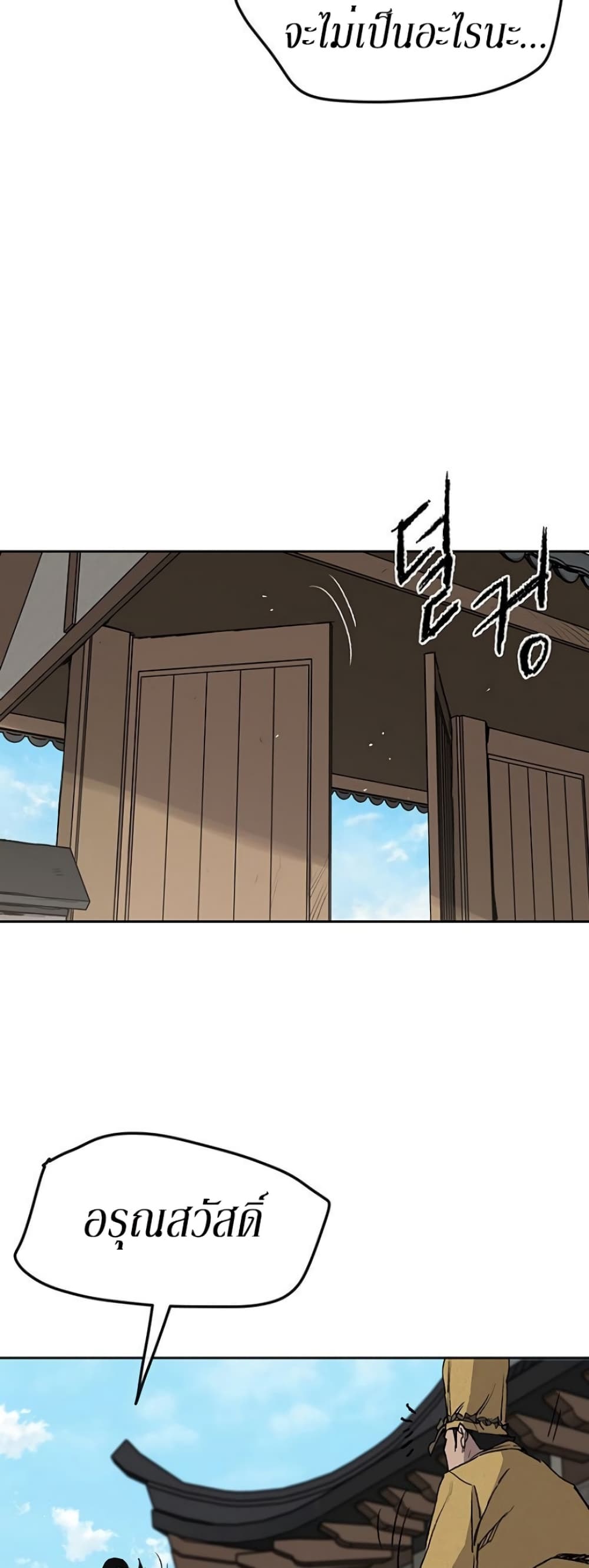 The Undefeatable Swordsman page 47