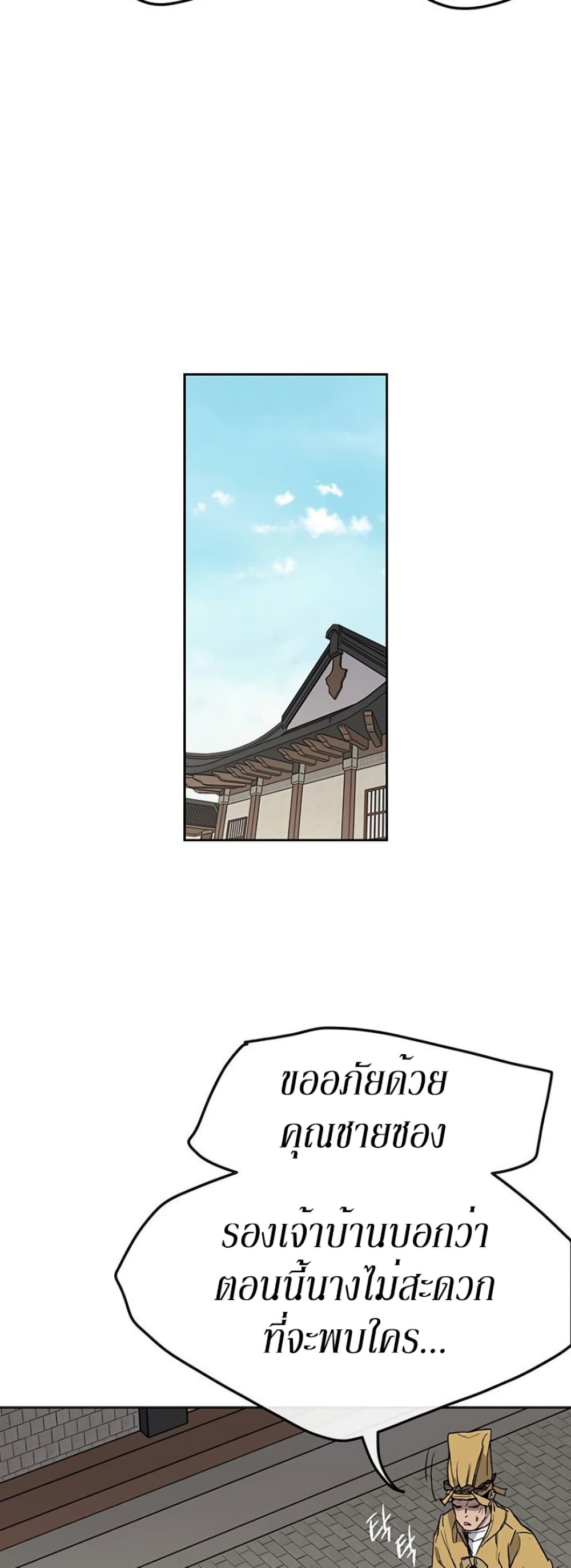 The Undefeatable Swordsman page 3