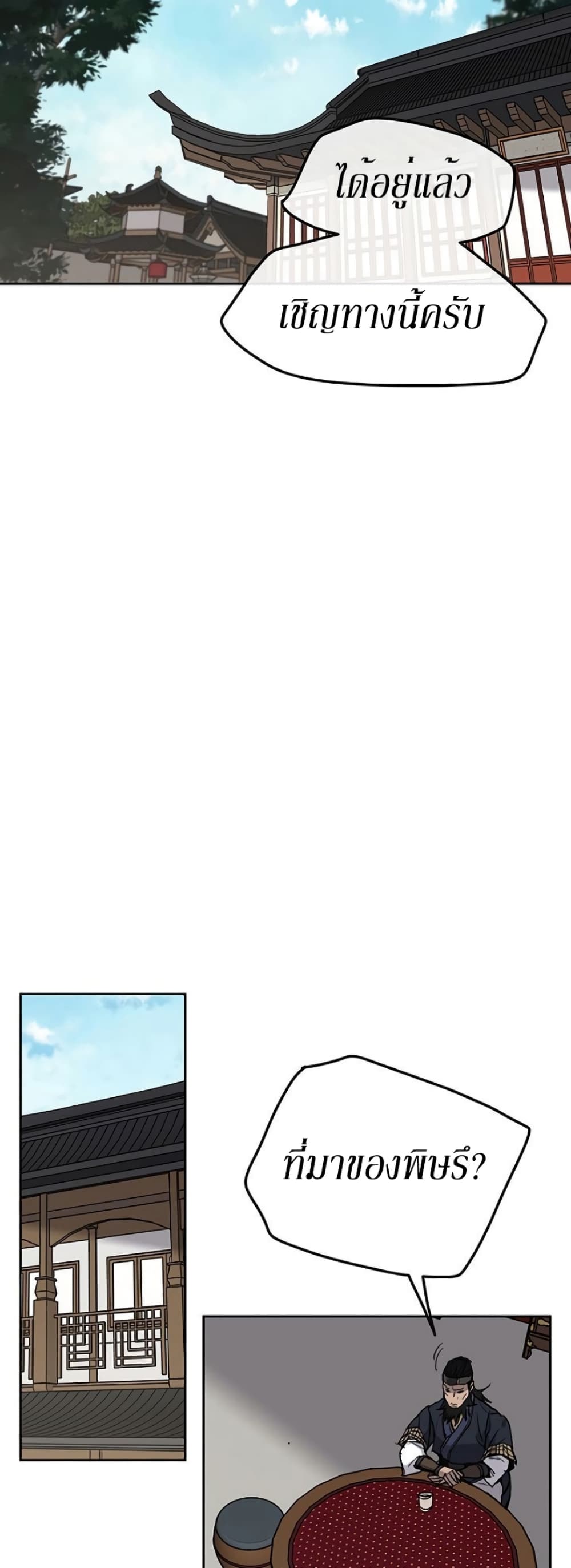 The Undefeatable Swordsman page 6