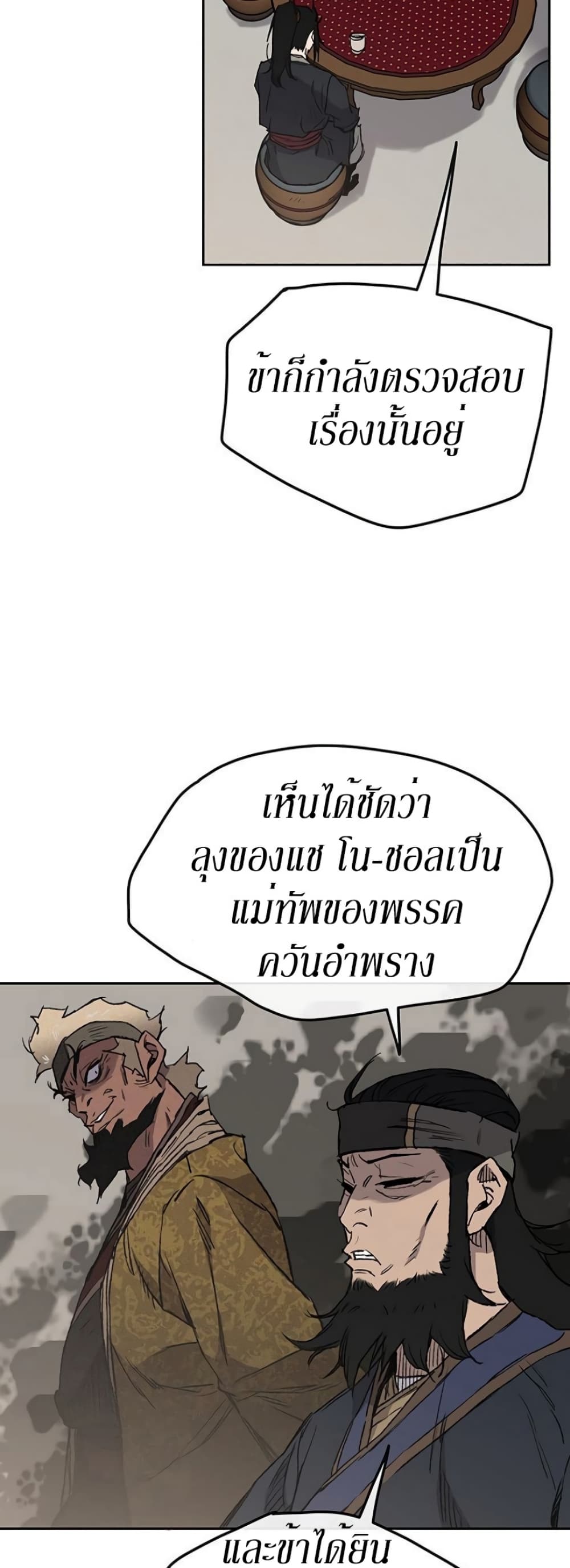 The Undefeatable Swordsman page 7