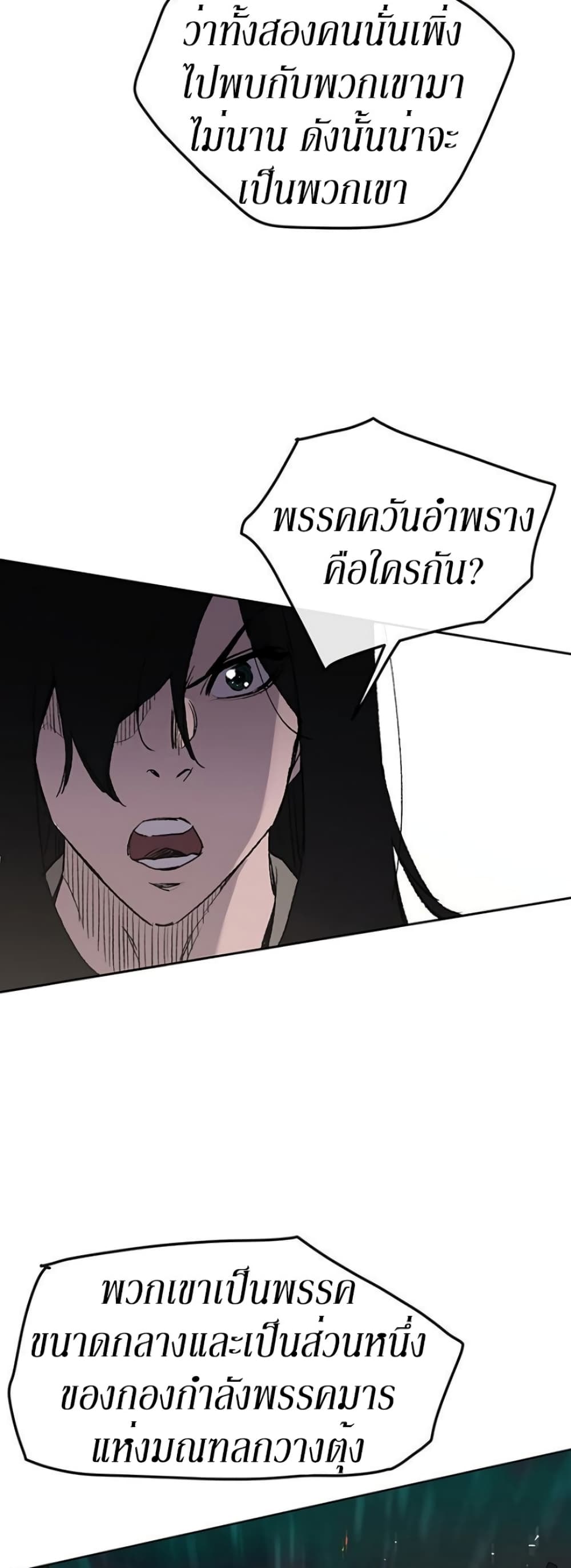The Undefeatable Swordsman page 8