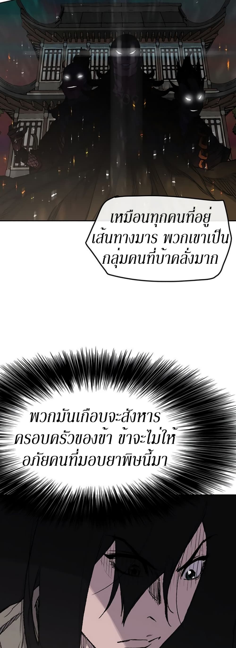 The Undefeatable Swordsman page 9